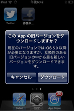 古いiOSデバイスのユーザーに朗報〜App Storeでアプリの旧バージョンがダウンロード可能に