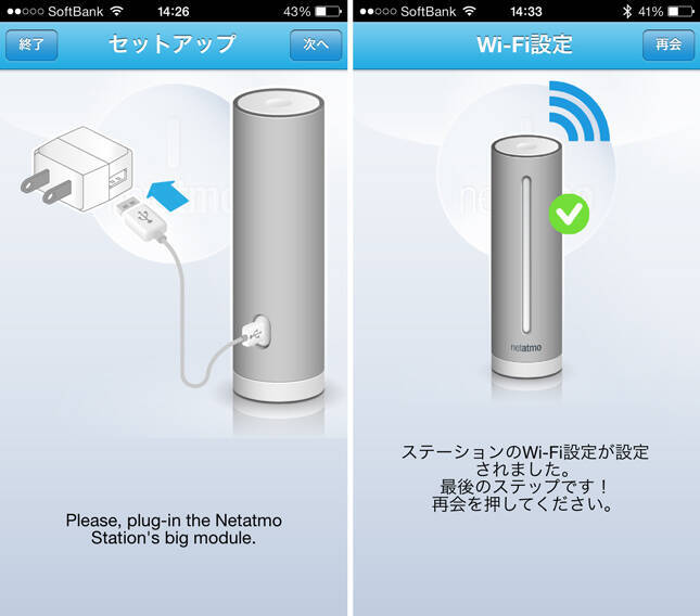 【レビュー】台風の接近も記録：スマホと連携するスタイリッシュな気象センサー『Netatmo ウェザーステーション』