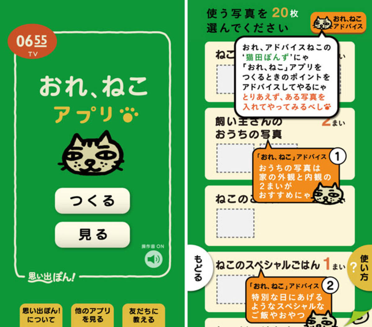 Iphoneでeテレ0655の ねこのうた を作れる スライドショー作成アプリ おれ ねこ 思い出ぽん 13年11月25日 エキサイトニュース 2 2