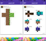 「マインクラフトのアイテムをペーパークラフトで作れるアプリ『Papercraft: Minecraft Edition』」の画像2