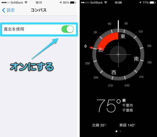19年 Iphoneのコンパスで正しい 恵方 を確認する方法 19年2月3日 エキサイトニュース 2 2