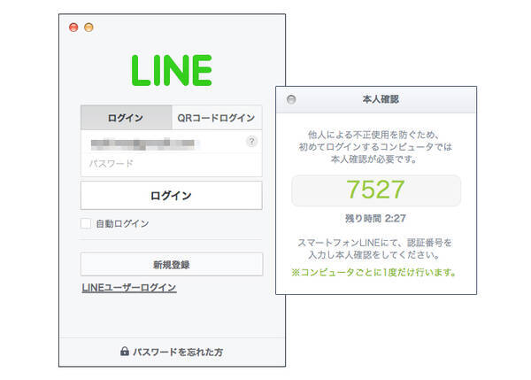 Line Pc版のログインに 2段階認証 を採用 不正アクセスに対するセキュリティを強化 14年7月7日 エキサイトニュース