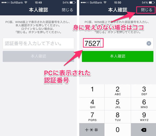 Line Pc版のログインに 2段階認証 を採用 不正アクセスに対するセキュリティを強化 14年7月7日 エキサイトニュース