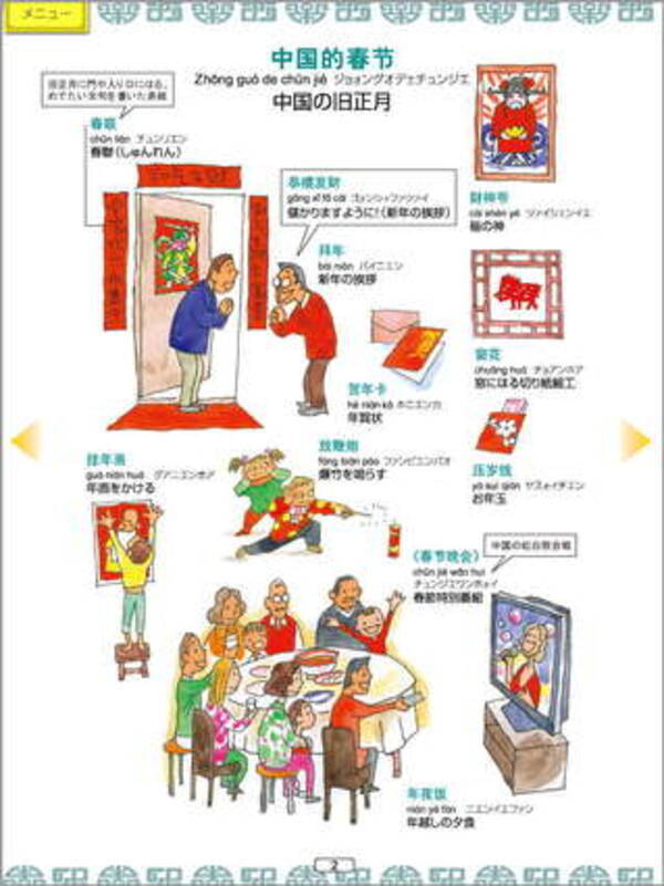 イラストを見ながら中国語の単語を楽しく学習できる いっそイラスト チャイナ単語帳 11年8月30日 エキサイトニュース