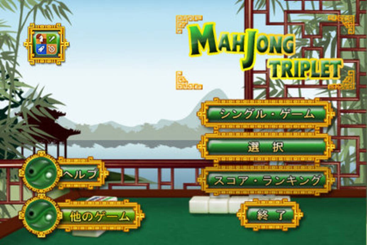 上海とは違う麻雀牌くずしゲーム Mahjong Triplet が無料 10月2日6 30版 Iphone Ipadアプリ セール情報 11年10月2日 エキサイトニュース