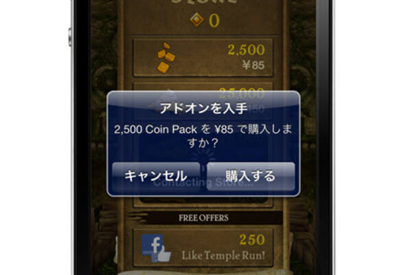 ハッカー Iphoneアプリの課金コンテンツを無料でダウンロードする手法を発見 12年7月14日 エキサイトニュース