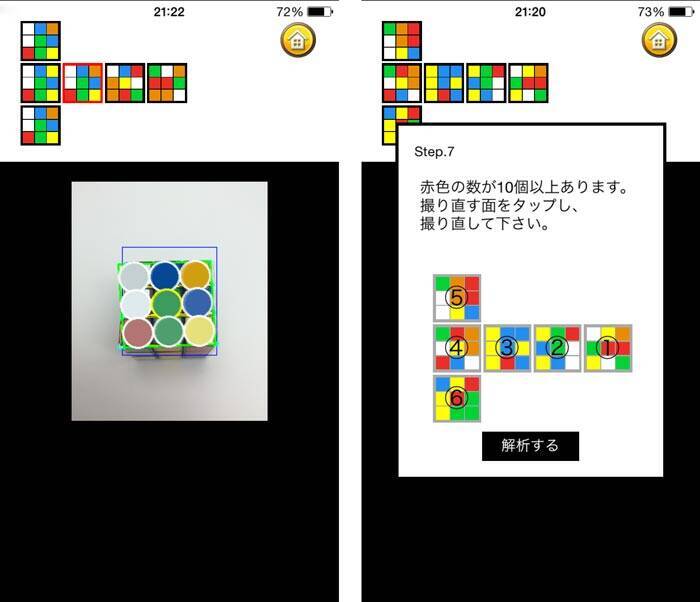 カメラでキューブを認識して揃え方を教えてくれるアプリ 体験 ６面完成 C ルービックキューブ 14年11月3日 エキサイトニュース