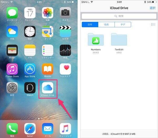 Ios 9 新アプリ Icloud Drive をホーム画面にインストールする方法 15年9月17日 エキサイトニュース