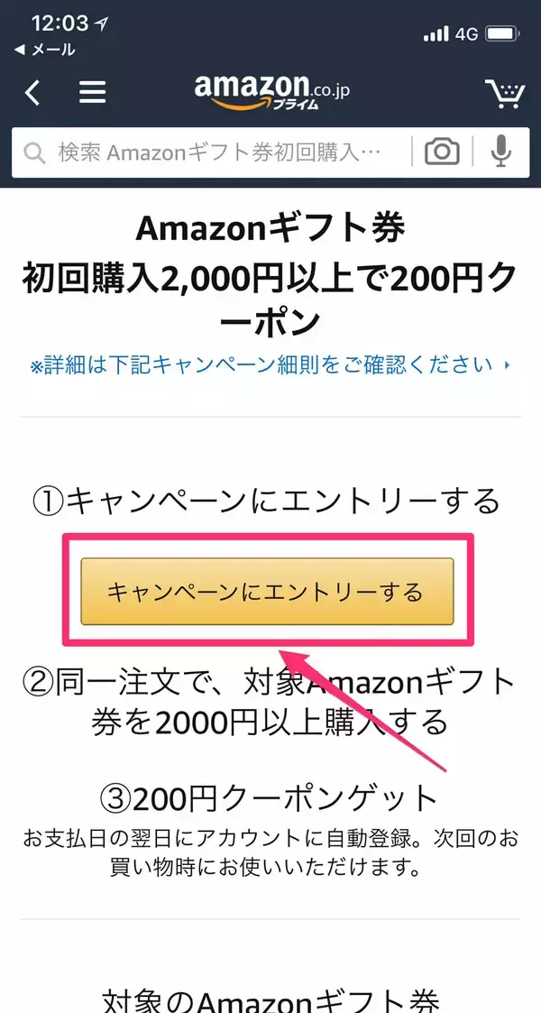【10%増量】Amazonギフト券「初回購入2,000円以上で200円クーポン」が開催中