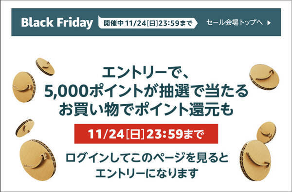 最大5 000ポイント還元 Amazonで ブラックフライデー セールが開催中 19年11月22日 エキサイトニュース