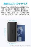「【20%OFF】モバイルバッテリー「Anker PowerCore 10000 Redux」がタイムセール中」の画像1