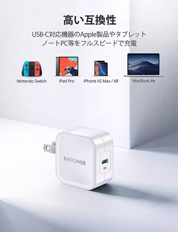 「【700円OFF】最小クラスのGaN採用USB-C急速充電器「RAVPower RP-PC120 30W」がタイムセール中」の画像