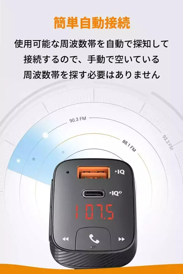 「【新製品】Type-C・FMトランスミッター対応カーチャージャー「Anker Roav FM Transmitter T2」が発売」の画像