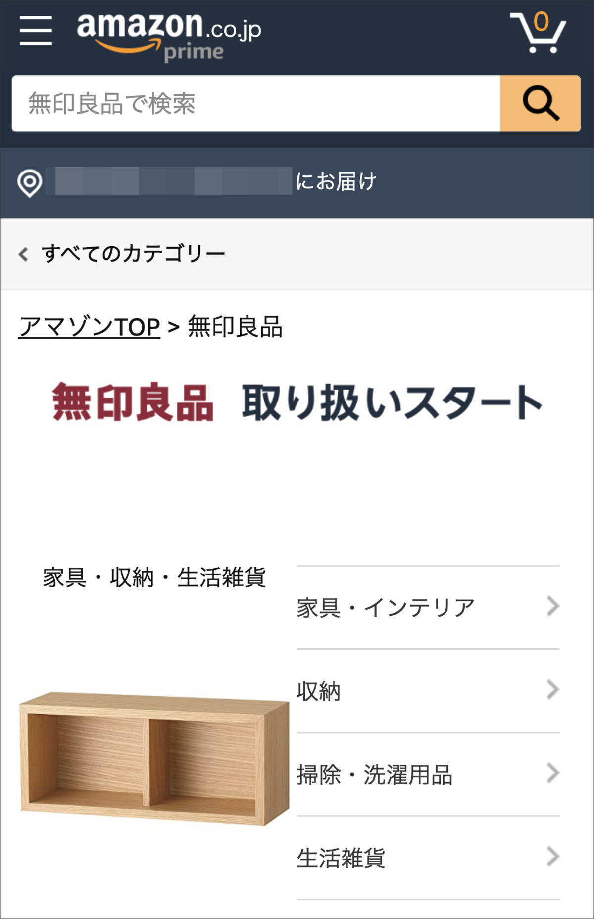 プライム対応 無印良品 Amazonでの販売を開始 250品目から順次拡大 2020年5月1日 エキサイトニュース