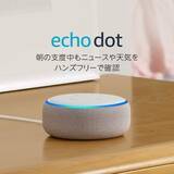 「【50%OFF】Amazonでスマートスピーカー「Echo Dot (第3世代) 」がセール中」の画像1