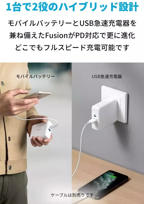 【新製品】バッテリーと充電器のハイブリッド「Anker PowerCore III Fusion 5000」が発売