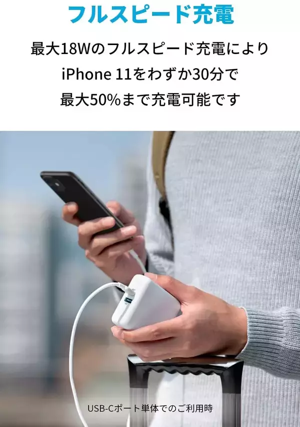 「【新製品】バッテリーと充電器のハイブリッド「Anker PowerCore III Fusion 5000」が発売」の画像