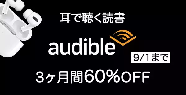 「￥610→無料： ナイトモード・カメラ「Nightcam」ほか［8月30日版］セール・お得情報」の画像