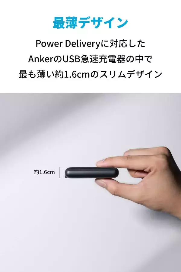 【20%OFF】PD対応USB-C充電器「Anker PowerPort Atom III Slim 30W」のクーポンが配布中