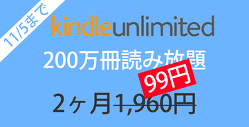 【最大50%OFF】Kindleストアで「自己啓発本フェア」が開催中