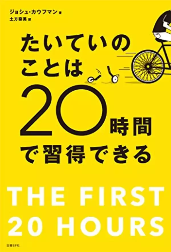 「【最大50%OFF】Kindleストアで「自己啓発本フェア」が開催中」の画像