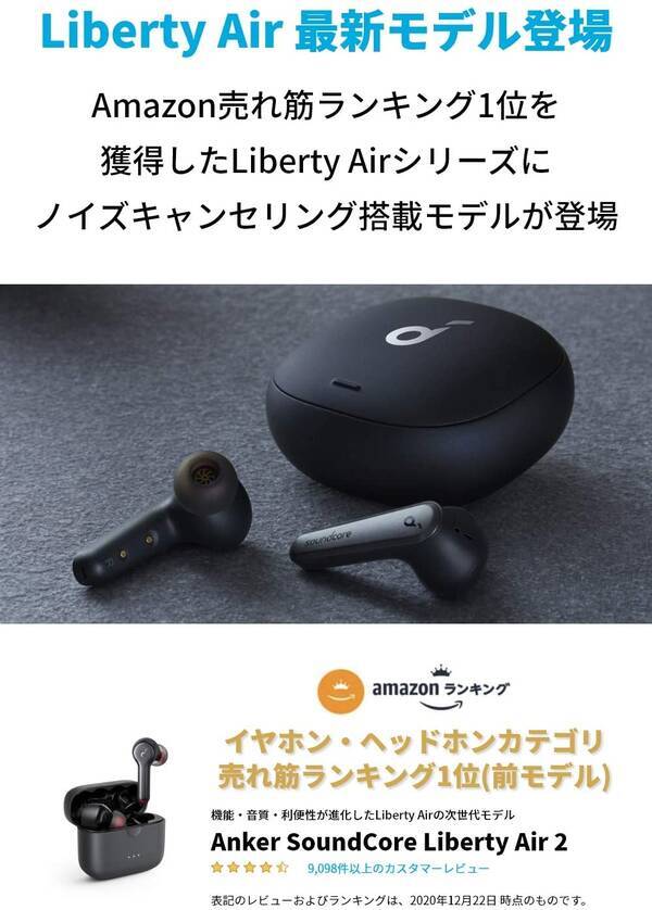 新製品 ウルトラノイズキャンセリング搭載 Anker Soundcore Liberty Air 2 Pro が発売 21年1月日 エキサイトニュース