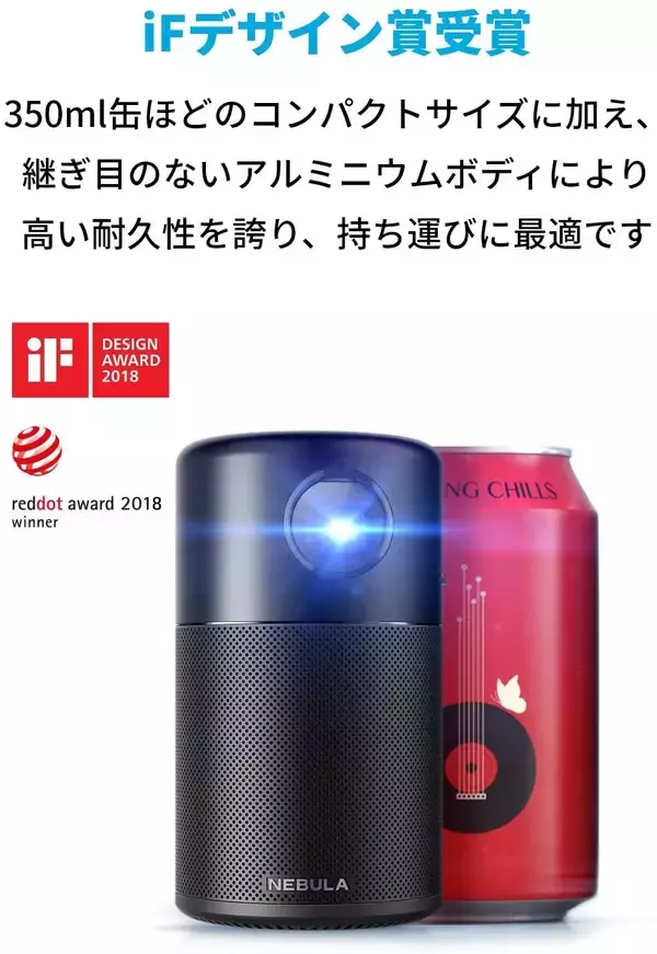 30%OFF】タイムセール祭りで「Anker Nebula Capsule」が値下げ中 (2021 