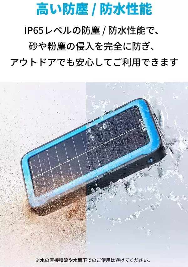 「【21%OFF】ソーラー充電付きバッテリー「Anker PowerCore Solar 20000」がタイムセール中」の画像