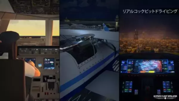 「¥250→無料：簡易フライトシミュレータ「Aircraft Driving Simulator Pro」ほか［10月24日版］セール・お得情報」の画像