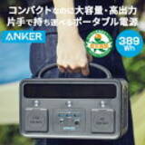 「【最大30%OFF】対象のAnker製品が「楽天スーパーSALE」で値下げ中」の画像5