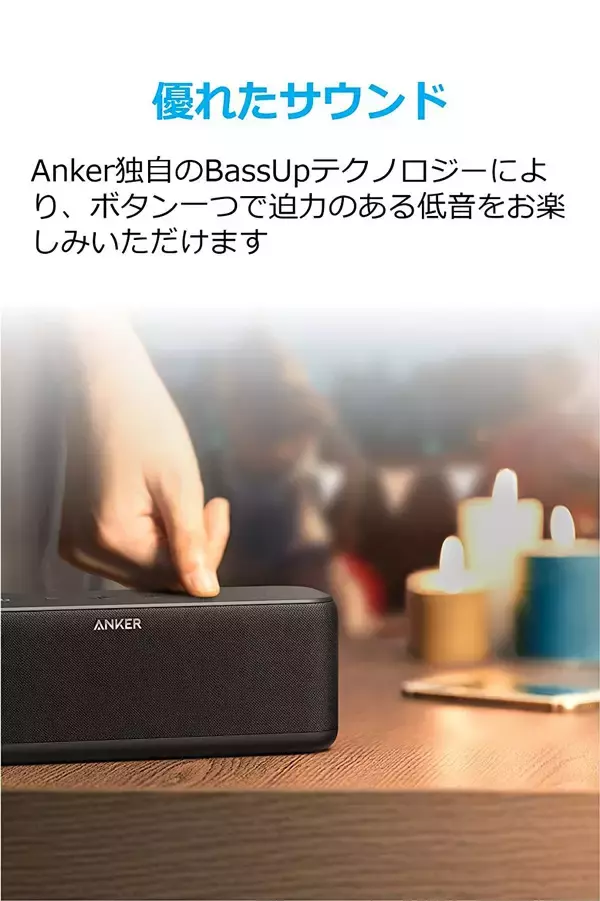 【20%OFF】高出力モバイルスピーカー「Anker SoundCore Boost 20W」がタイムセール中