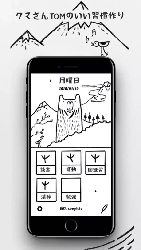 「￥120→無料：ゆるい習慣化アプリ「BGH」ほか［12月13日版］セール・お得情報」の画像