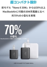【25%還元】シリーズ最小「Anker 711 Charger 30W」がセール中