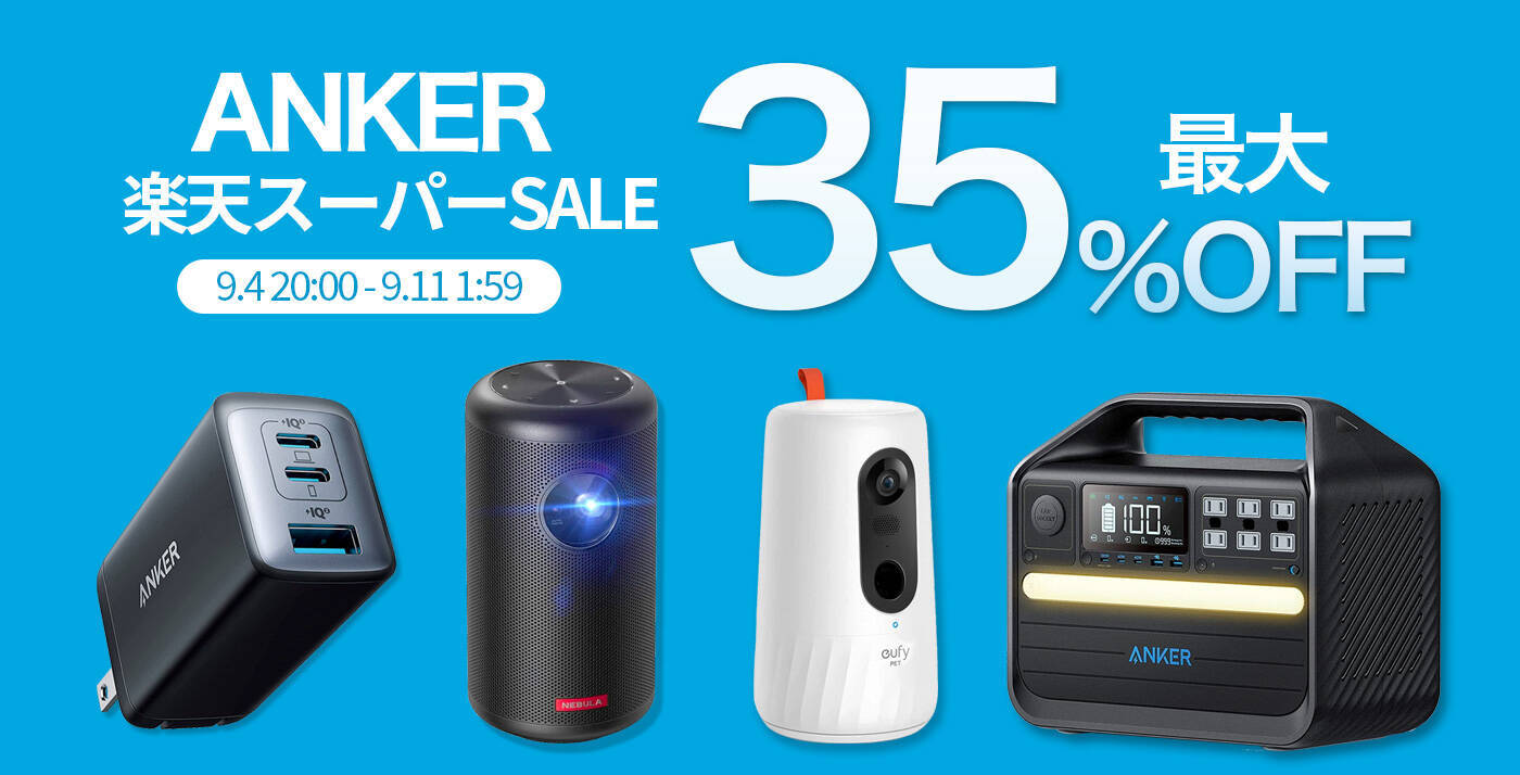 【20%OFF】寿命6倍大容量ポタ電「Anker 757 Portable Power Station 1229Wh」がクーポンセール中