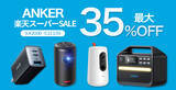「【20%OFF】寿命6倍大容量ポタ電「Anker 757 Portable Power Station 1229Wh」がクーポンセール中」の画像6
