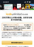 「【表示されたら対象】Kindle Unlimitedで「GW 2ヶ月無料キャンペーン」が開催中」の画像1