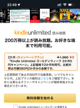 【表示されたら対象】Kindle Unlimitedで「GW 2ヶ月無料キャンペーン」が開催中