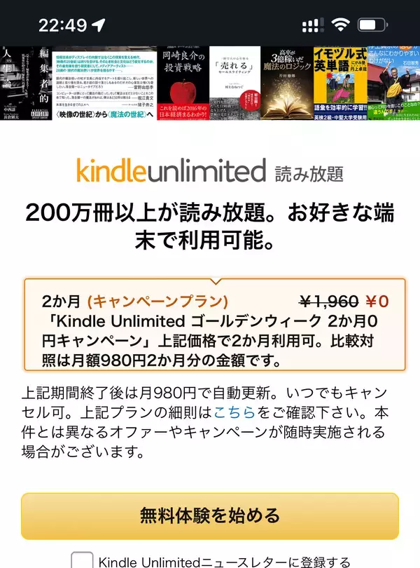 【表示されたら対象】Kindle Unlimitedで「GW 2ヶ月無料キャンペーン」が開催中
