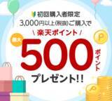 「楽天Rebatesが「Appleの初売り6%還元」キャンペーンを開催」の画像1