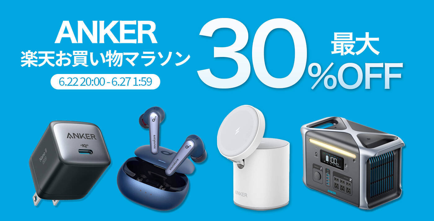 【20,000円OFF】長寿命リン酸鉄大容量ポータブル電源「Anker 757 Portable Power Station 1229Wh」がセール中