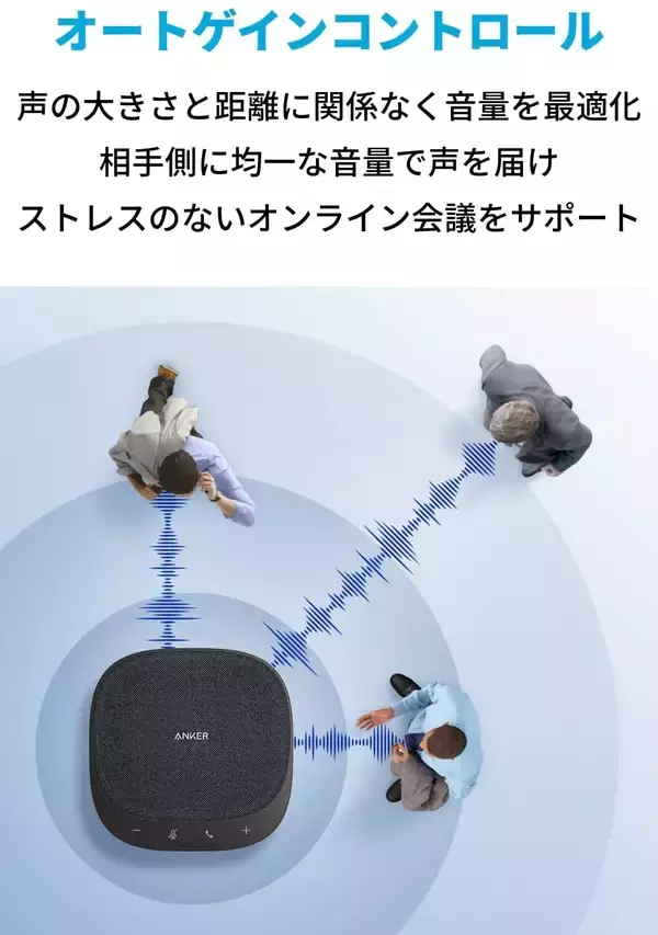 「【新製品】軽量化したスピーカーフォン「Anker PowerConf S330」が発売」の画像
