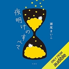 【本日まで】聴く読書Audibleで「3ヶ月無料キャンペーン」が開催中