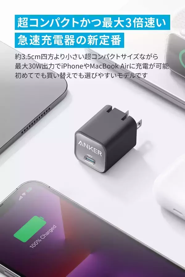【15%OFF】超コンパクトで折畳みプラグ「Anker 511 Charger  30W」がタイムセール中