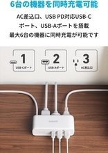 【29%OFF】これひとつで6台充電「Anker 521 Power Strip」がセール中