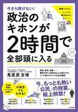 「【最大50%OFF】Kindleストアで「社会・政治書キャンペーン」が開催中」の画像33