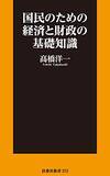 「【最大50%OFF】Kindleストアで「社会・政治書キャンペーン」が開催中」の画像43