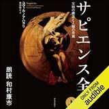 「【最終日】Audibleで「2ヶ月無料体験キャンペーン」が開催中」の画像1