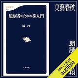 「【最終日】Audibleで「2ヶ月無料体験キャンペーン」が開催中」の画像18