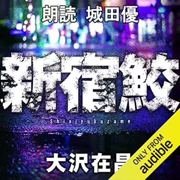 「【最終日】Audibleで「2ヶ月無料体験キャンペーン」が開催中」の画像