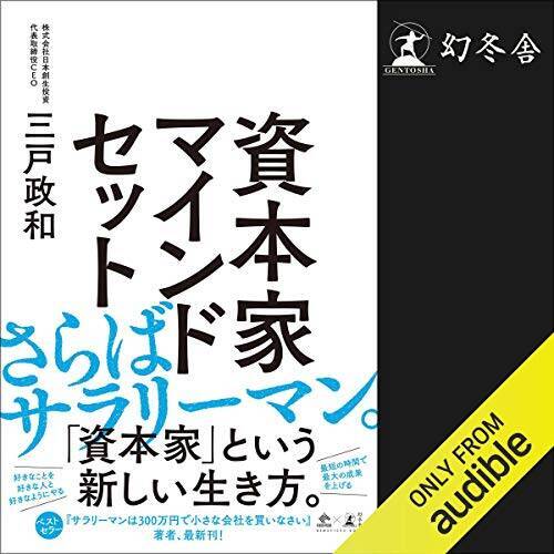 【最終日】Audibleで「2ヶ月無料体験キャンペーン」が開催中